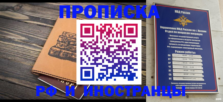 временная регистрация недорого в Шилке